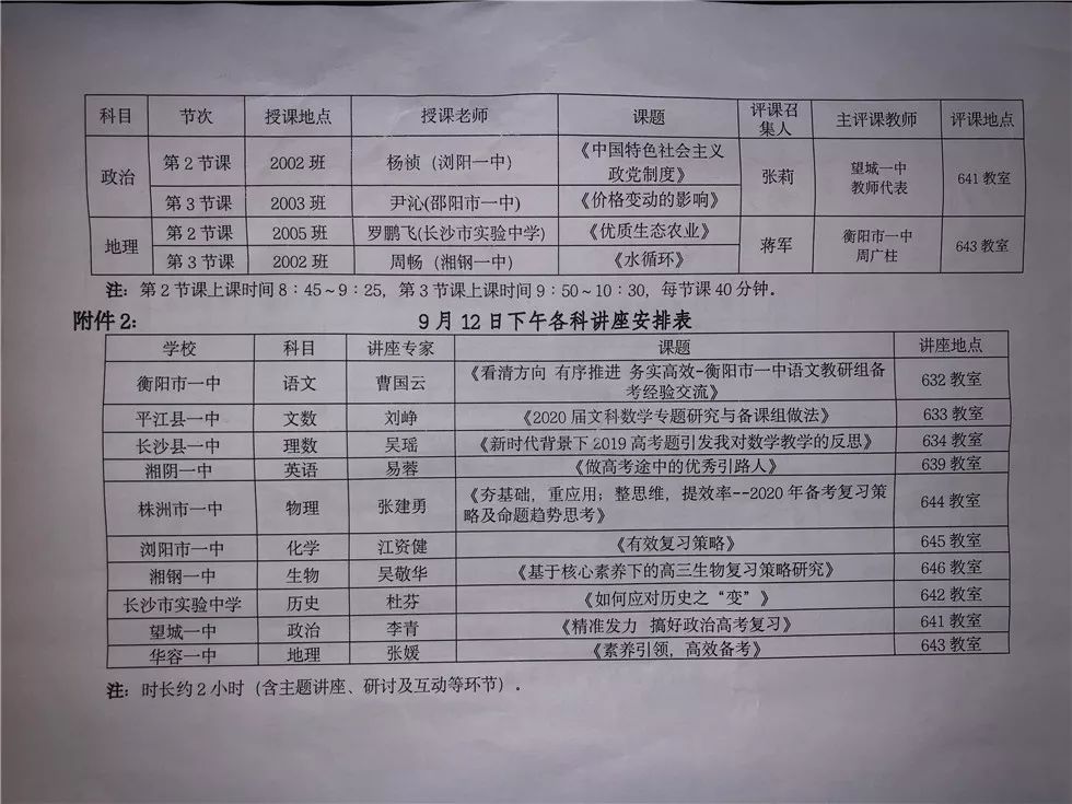 最新的课程表，重塑教育蓝图的关键要素