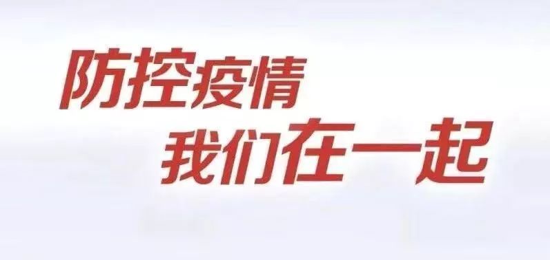 中国疫情最新报导，全面应对，积极应对，共同守护家园