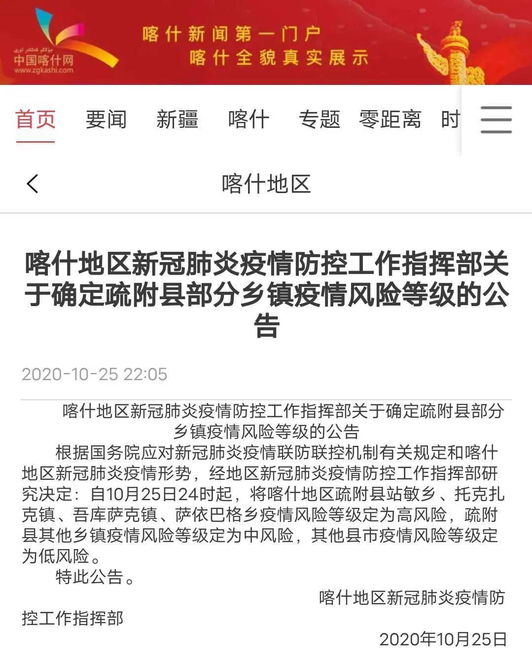 疫情实时最新通报喀什，坚定信心，共克时艰