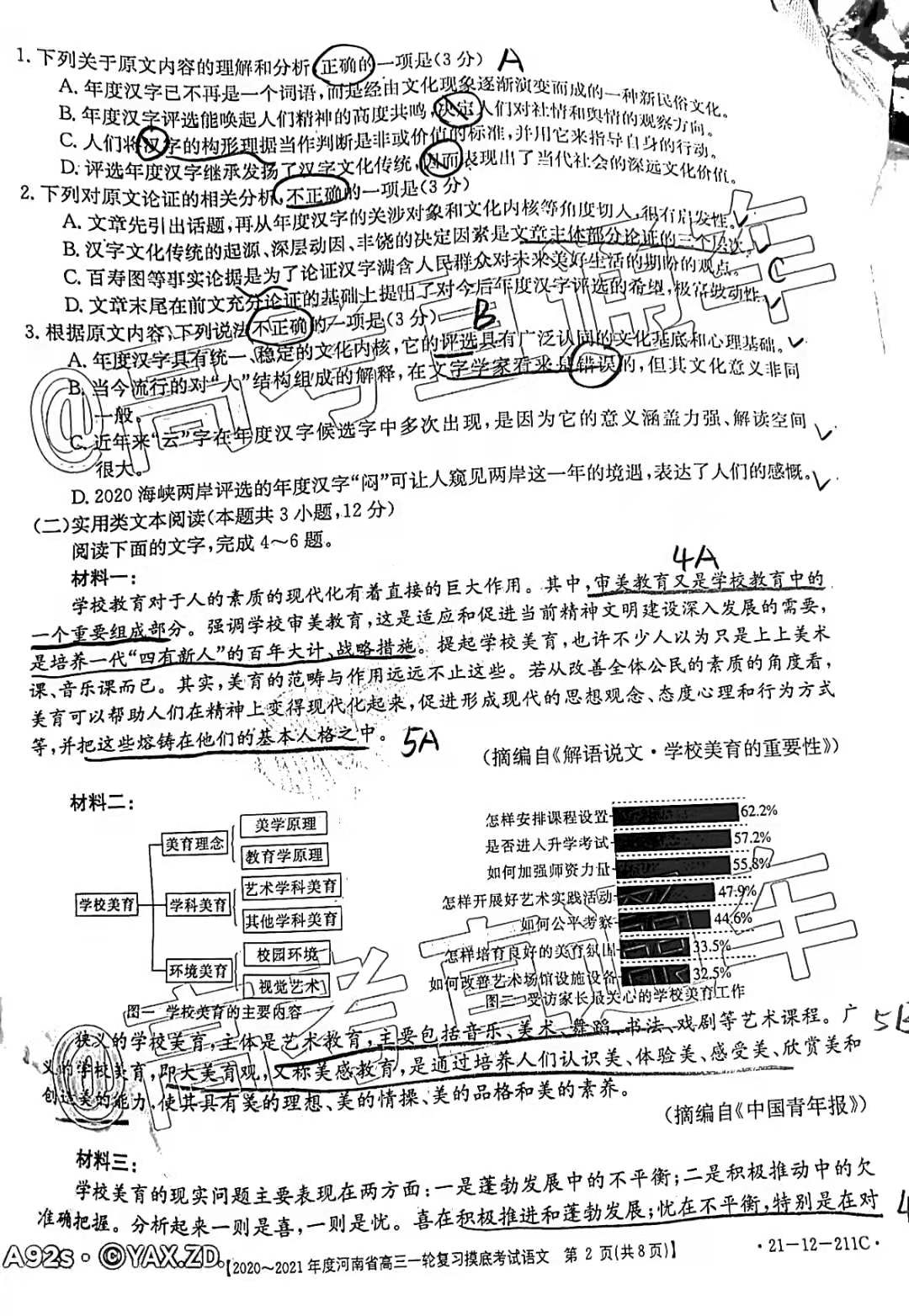 金太阳联考高一最新情况分析