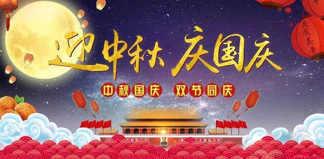 最新中秋国庆微信祝语，共赏明月，共庆华章