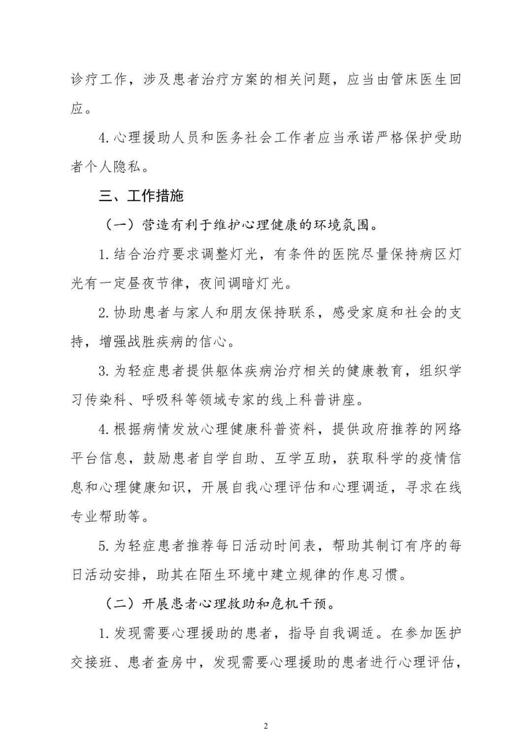 卫健委最新肺炎疫情报告及应对措施