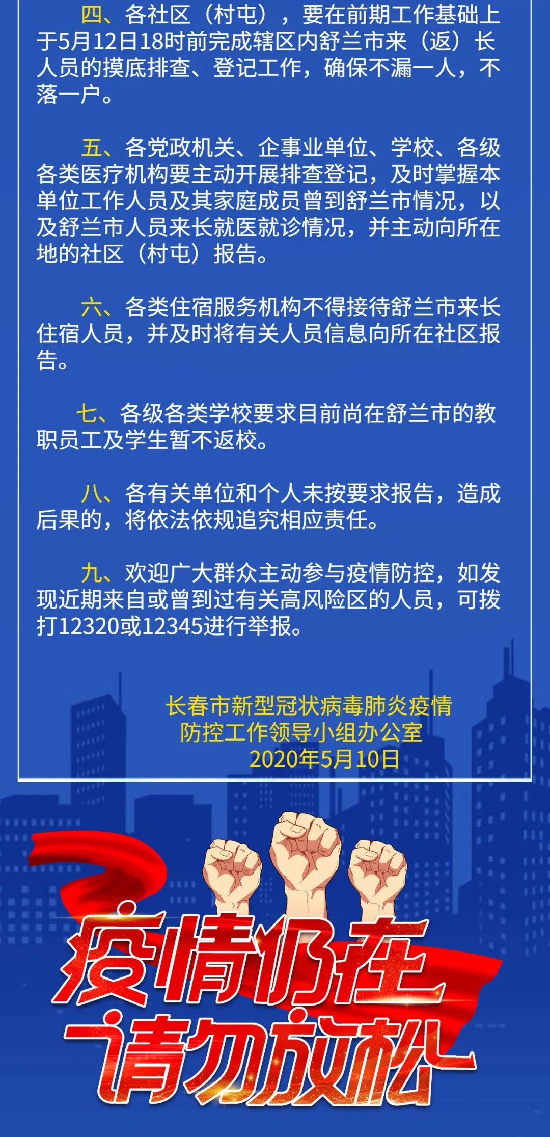 吉林省最新疫情通告深度解读