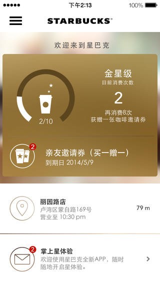 星巴克最新版APP，重塑咖啡体验的新篇章