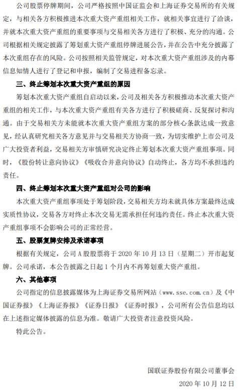 国联证券最新重组股票动态分析