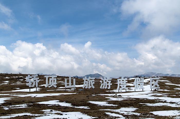 雅安轿顶山露营最新体验与探索