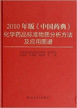 药典上最新的药物，创新、发展与挑战