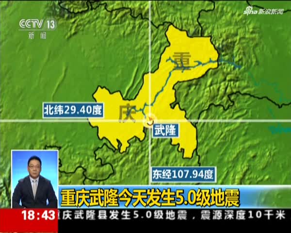 重庆最新地震消息全面解析