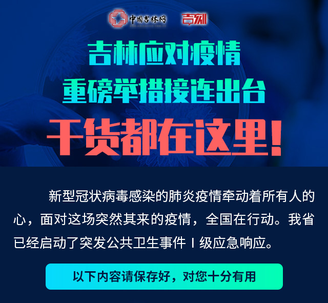 中国最新疫情新信息，全面应对，积极防控