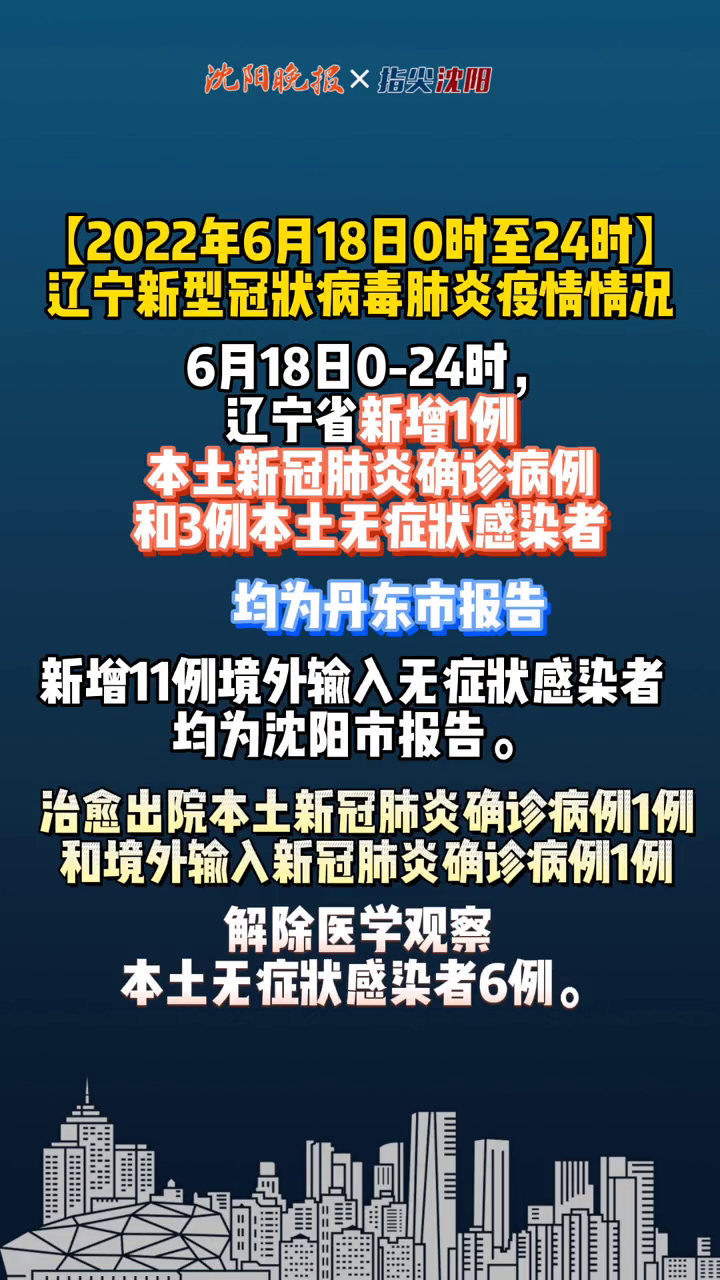 辽宁最新肺炎疫情来源深度解析